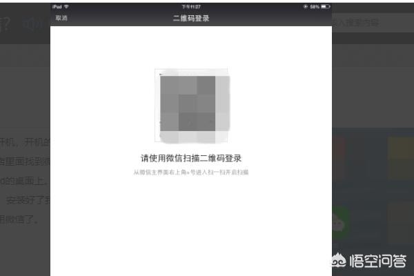微信如何同时在手机和iPad上同时登陆