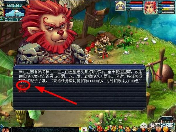 梦幻西游种族坐骑任务攻略？-第2张图片-9158手机教程网