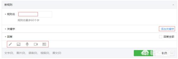 微信怎么设置关键字回复_微信关键词回复设置