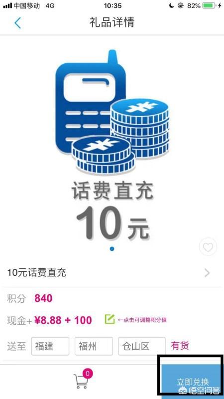 话费积分怎么兑换礼品，中国移动积分商城10086积分兑换话的方法