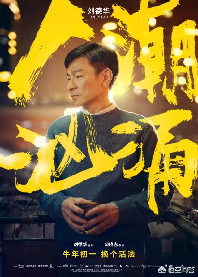 人潮汹涌演员表:你期待春节档刘德华的《人潮汹涌》吗？