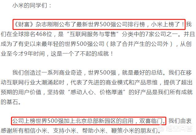 如何看待雷军在小米进入世界500强后的股票激励？