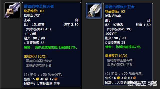 魔兽世界怀旧服“雷德双刀”仅仅是蓝色武器,为何战士、盗贼以及猎人都想拿到？