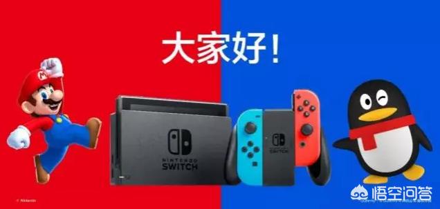 国行Switch将由腾讯代理出售,拳头公司当年也是从合作到收购,你怎么看？