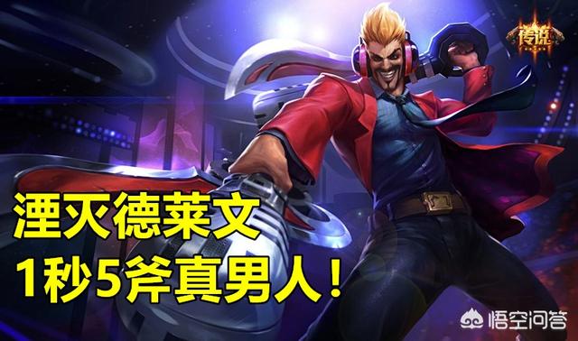 LOL云顶之弈“湮灭德莱文”火了,一秒5斧,游侠斗法统统靠边站,具体如何操作？