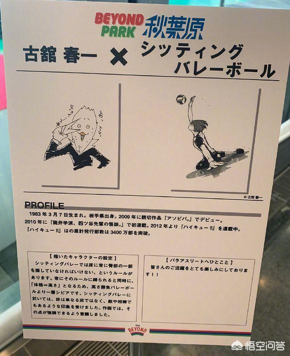 高桥南应援会:东京残奥会有哪些漫画家来应援呢？
