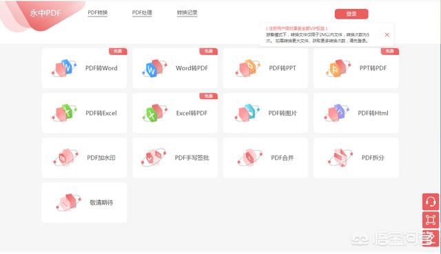 有没有pdf转word的免费软件
