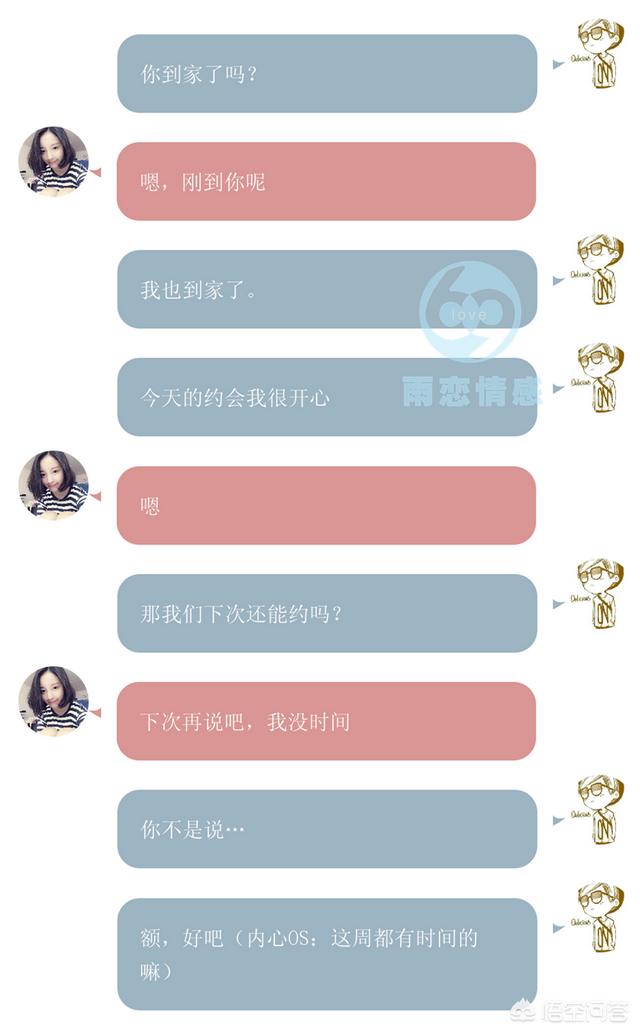 为什么跟女生约过一次会后就没下文了呢？