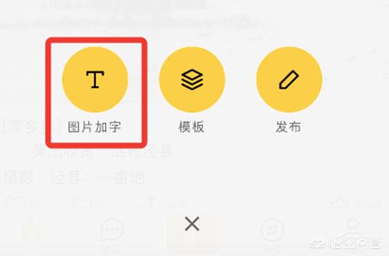 适合发<a href=https://maguai.com/list/256-0-0.html target=_blank class=infotextkey>朋友圈</a>的图片带字:想给图片添加上文字和地点，有什么好的方法可以推荐呢？