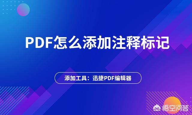 PDF怎么添加注释标记？添加注释的技巧有哪些？