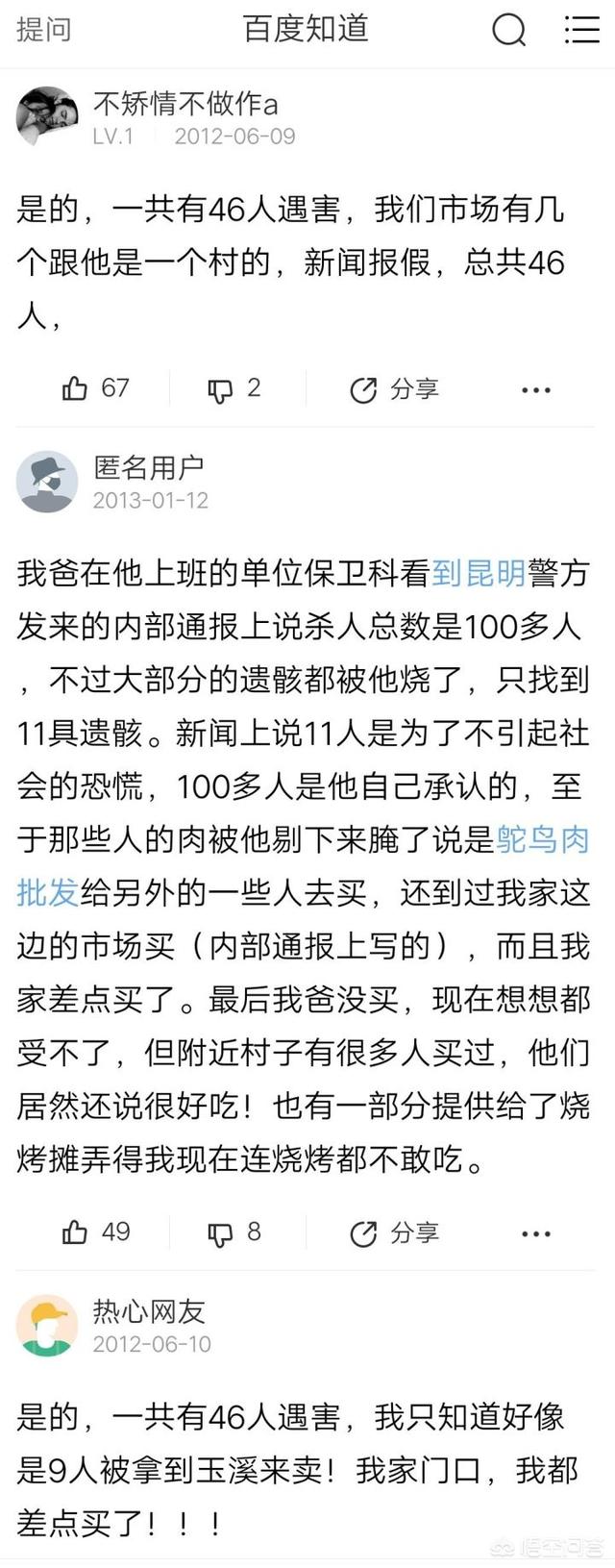 云南食人魔:什么时候让你突然觉得有人可以坏到这个程度？