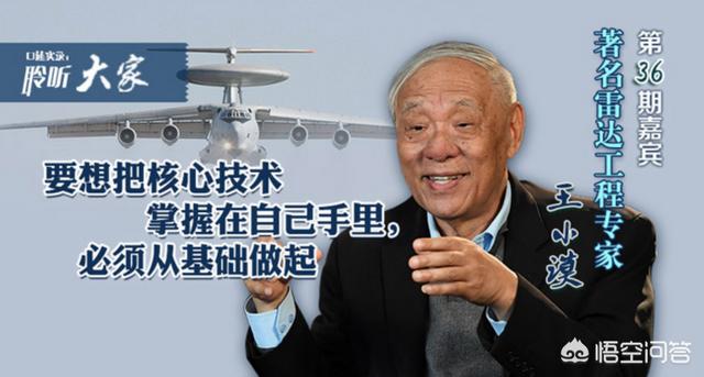 王小谟院士:空警2000预警机性能究竟如何？