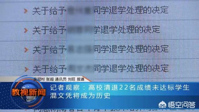 如何看待中国人民大学16名本科生被退学