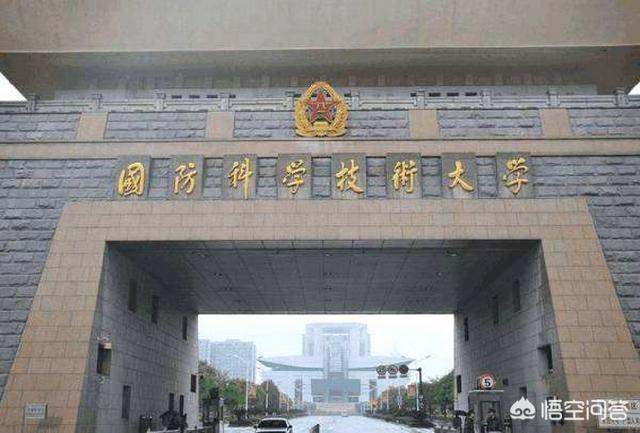 建议报考国防科技大学吗？
