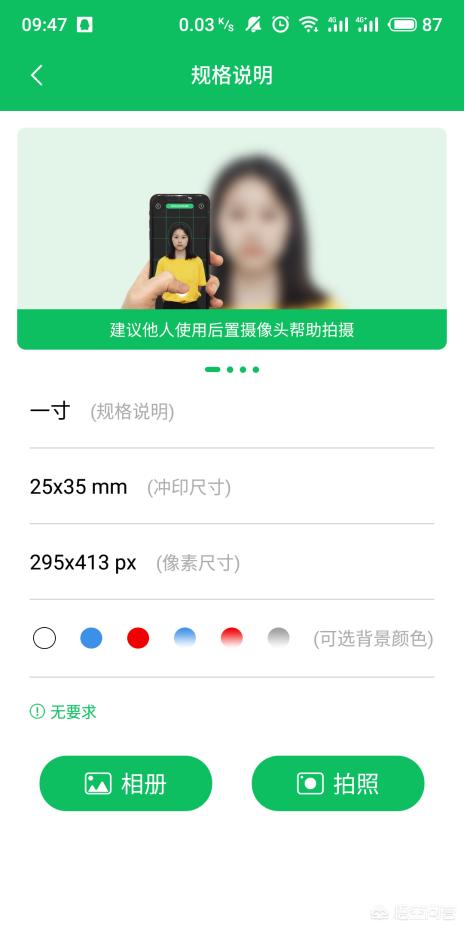 手机怎么拍一寸照片，自拍照如何做成一寸证件照？