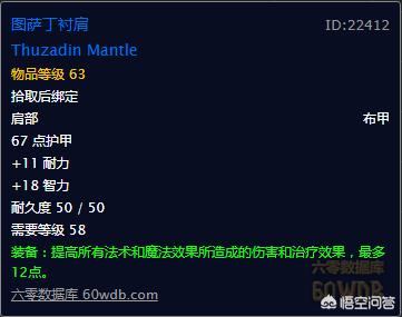 氪金狗眼:魔兽世界怀旧服牧师满级后需要做哪些任务获取哪些装备