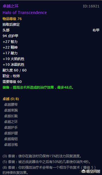 氪金狗眼:魔兽世界怀旧服牧师满级后需要做哪些任务获取哪些装备