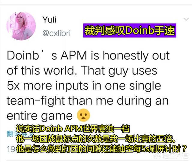 Doinb手速快吓坏裁判？边打排位切屏还能喊666,网友：被LOL耽误的程序猿,如何评价？