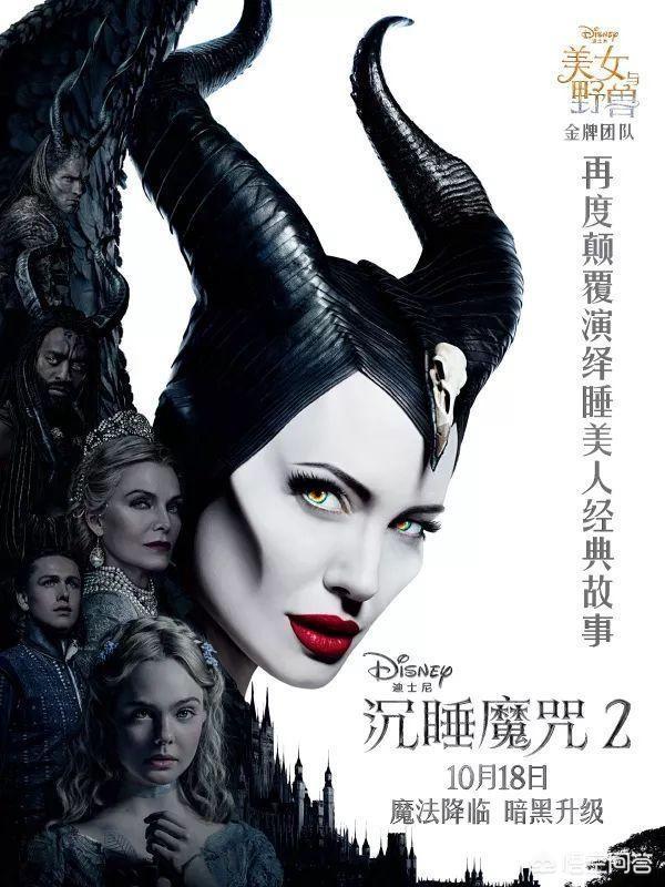 沉睡魔咒好看吗:安吉丽娜朱莉的《沉睡魔咒2》为什么口碑不行