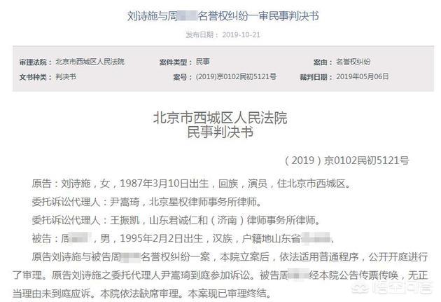 刘诗诗出轨:如何评价刘诗诗名誉权案胜诉