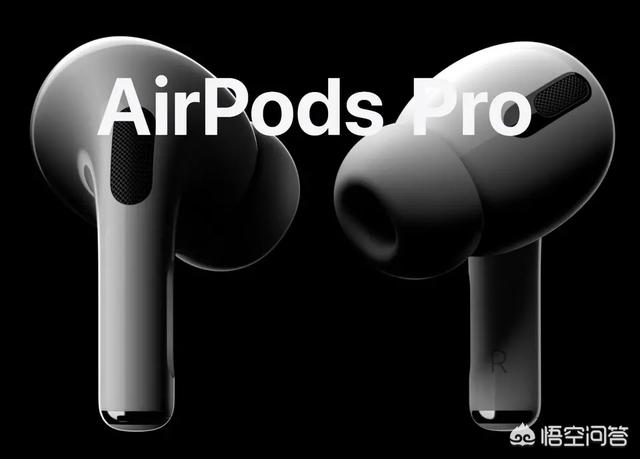 苹果Airpods Pro是否比第一代Airpods更值得购买？