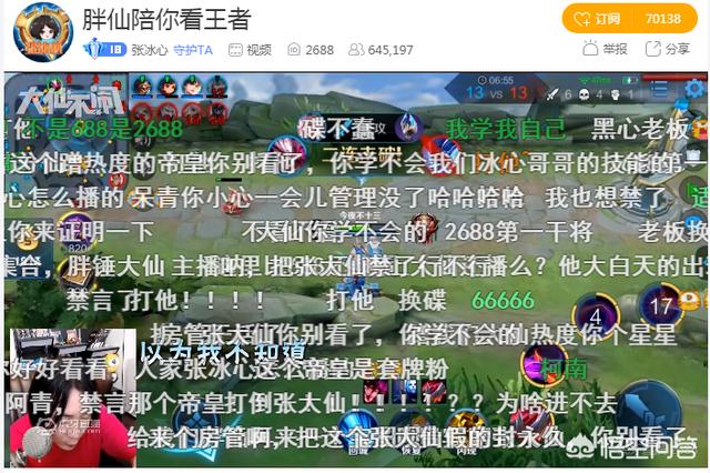 虎牙出现“假大仙”，取名张冰心，观看之后比688还欢乐，怎么回事？