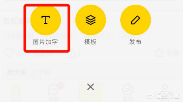 <a href=https://maguai.com/list/256-0-0.html target=_blank class=infotextkey>朋友圈</a>发图配文字app:有什么手机软件可以在图片上添加文字？