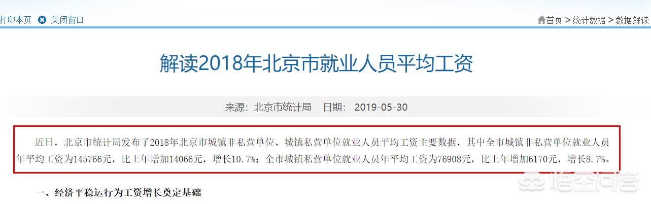 朋友在北京扣除五险一金,到手月薪40k算什么水平？