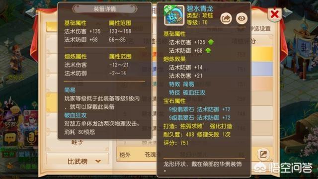 梦幻西游手游卡69级，大唐、月宫、狮驼哪个好，同等装备哪个暴力伤害高？:梦幻手游卡69职业排行 第1张