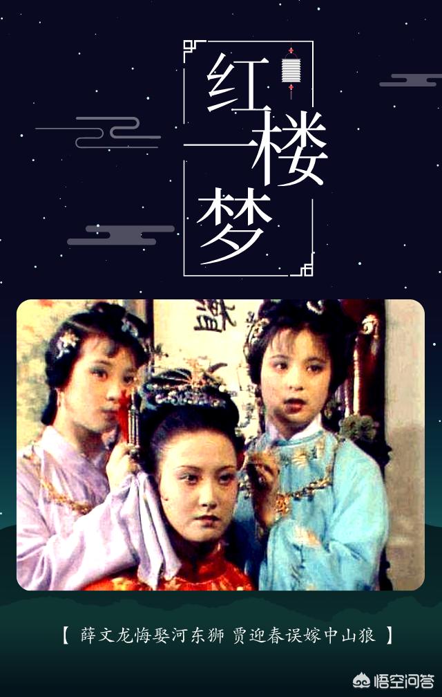 《红楼梦》迎春误嫁，薛蟠悔娶，同时办两桩婚事，为何都不如意？