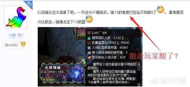 DNF更新之后送大量时空石,锻造职业酸了,称13难度远低于锻8,你觉得呢？