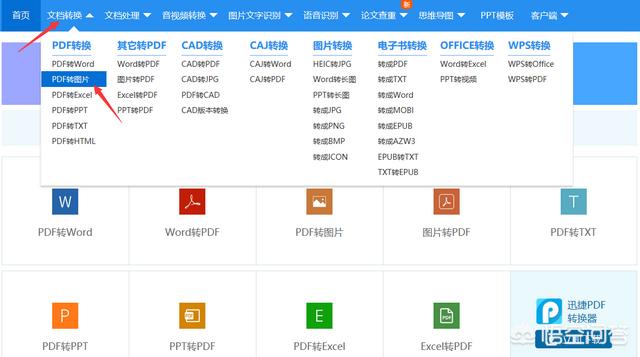 pdf转化为jpg,如何把pdf图片转成jpg？