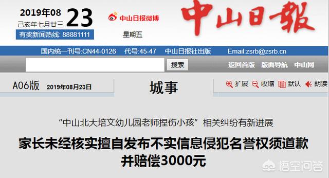 正义不会缺席,中山家长因诬陷老师并打人被法院裁定赔钱道歉,你怎么看？