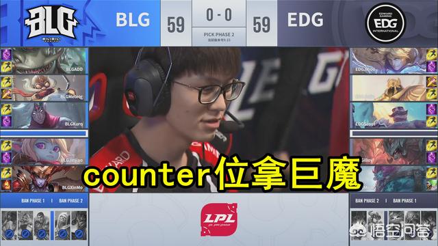 EDG被骗了,BLG龙女走AP,巨魔无法克制,但他赛前练习了一局,EDG没查他战绩吗？