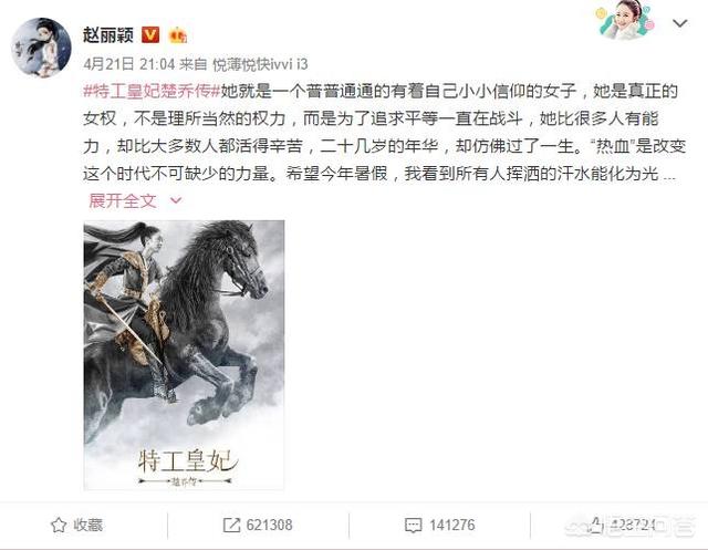 李沁撤下单身声明:讲真的，《楚乔传》电视剧很火吗