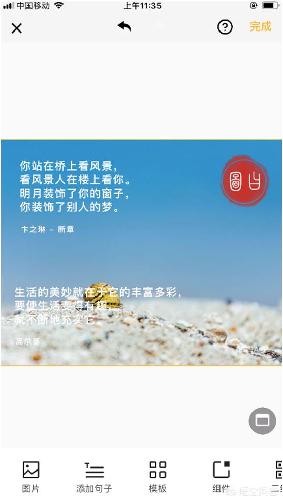 如何给微信<a href=https://maguai.com/list/256-0-0.html target=_blank class=infotextkey><a href=https://maguai.com/list/256-0-0.html target=_blank class=infotextkey>朋友圈</a></a>图片添加上诗词和小印章呢