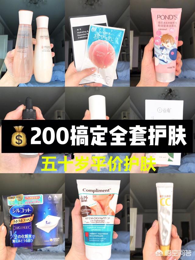 适合五十岁的平价护肤品有哪些推荐？