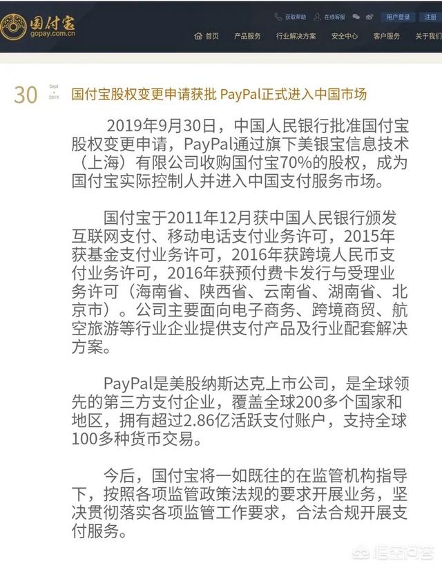 paypal进入中国对微信和支付宝影响如何