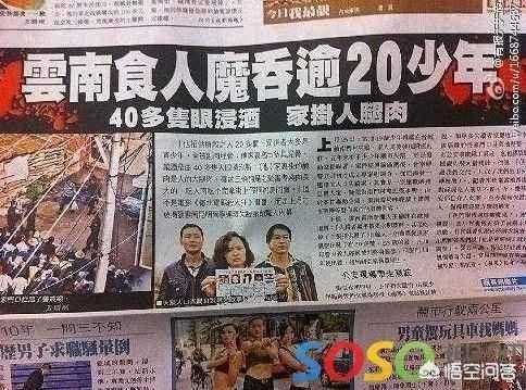 云南食人魔:什么时候让你突然觉得有人可以坏到这个程度？