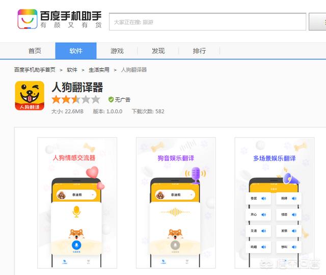 狗语翻译器效果如何:有没有什么软件可以翻译狗声？