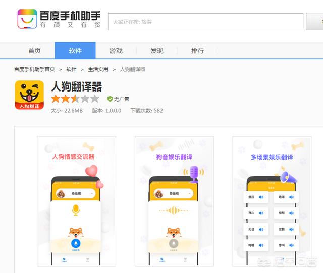 人狗语言翻译器软件:怎么才能翻译狗狗的语言，有方法吗？