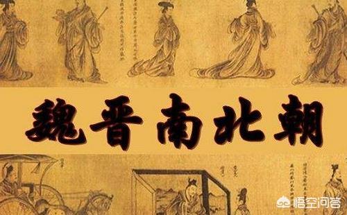 战国春秋:春秋战国、魏晋南北朝、五代十国三个分裂时代有何异同？