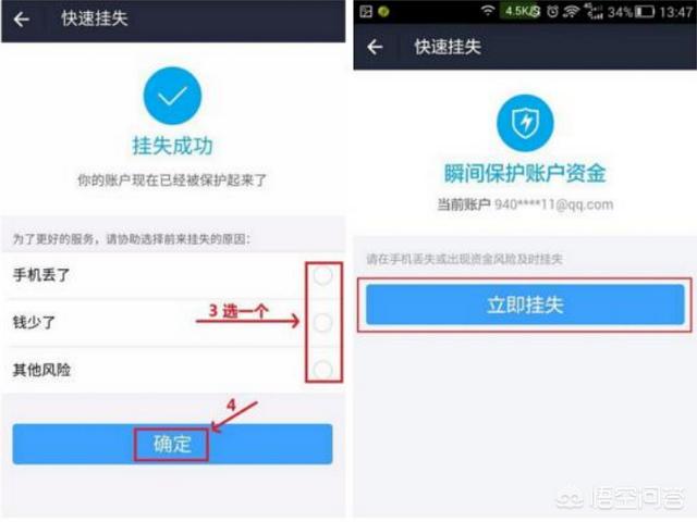 手机掉了，怎样第一时间将支付宝，微信支付通道堵死？插图25