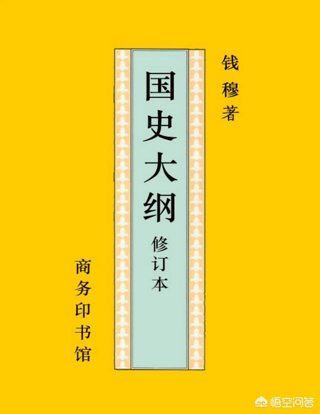 想系统性地将中国历史从头到尾学一遍，除去《二十四史》以外，看谁的通史辅助学习比较好？