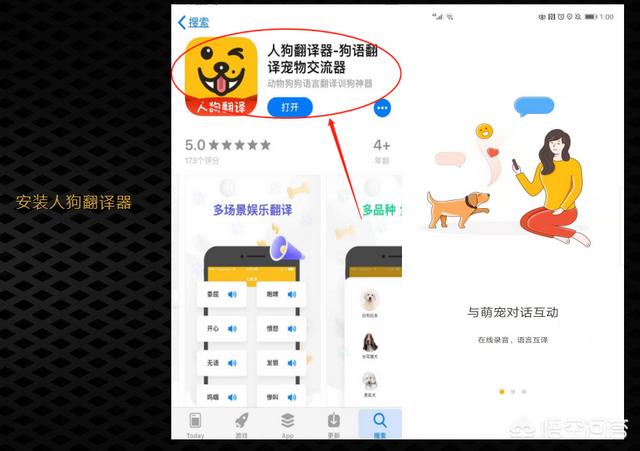 人狗语言翻译器软件:有人知道人狗翻译器的使用方法吗？