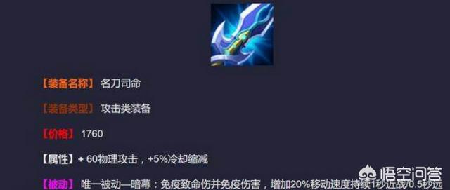 王者荣耀：新版本名刀跌落神坛,有什么装备能够顶替名刀的位置么？