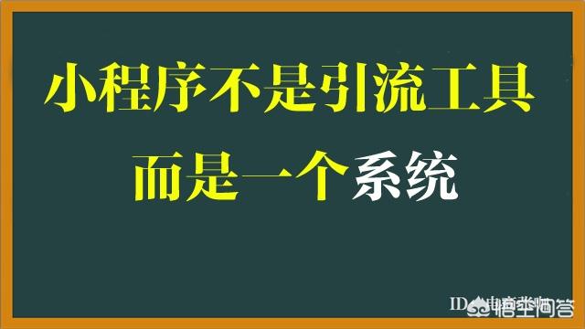 餐饮业用小程序作为引流工具适合吗