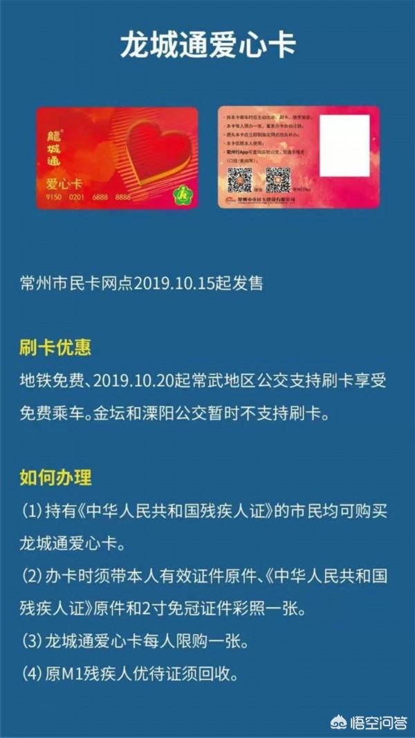 头条问答 - 常州市民卡新增4个可乘坐公交地铁卡种,3种可免费乘车, 你