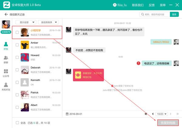 苹果手机怎么恢复微信聊天记录具体步骤是怎样(苹果手机好还是安卓手机好)
