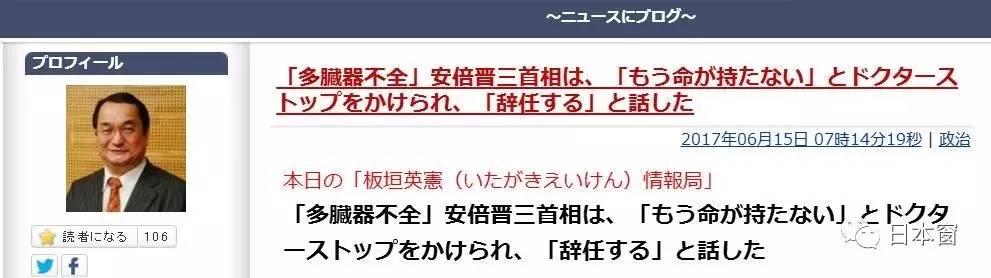 安倍晋太郎:日本首相安倍晋三被爆肺癌晚期生命只剩3个月，你有什么想说的？